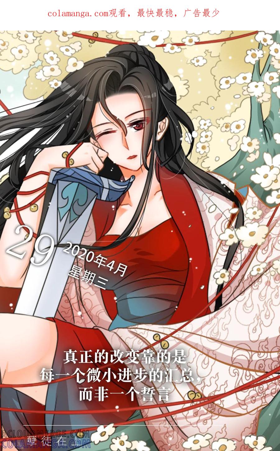 第120话4月29日-漫画壁纸日签-极漫文化（第1张）