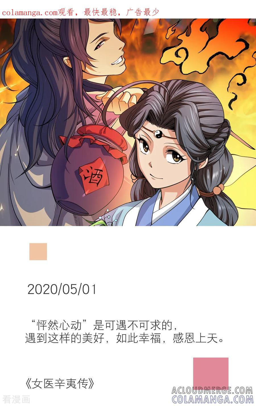第122话5月1日-漫画壁纸日签-极漫文化（第1张）