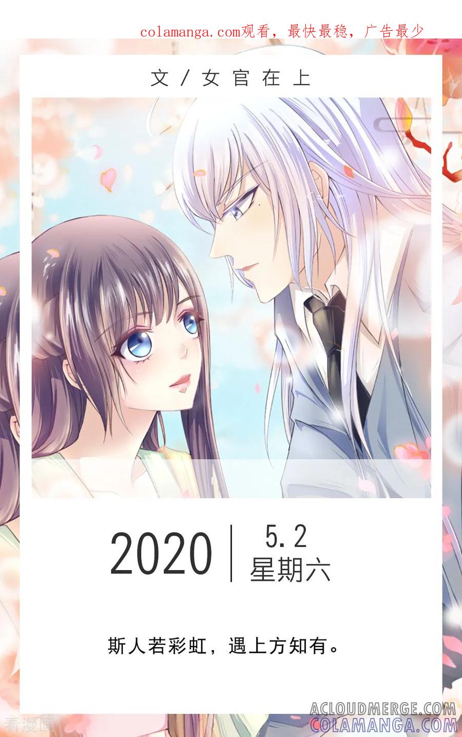 第123话5月2日-漫画壁纸日签-极漫文化（第1张）