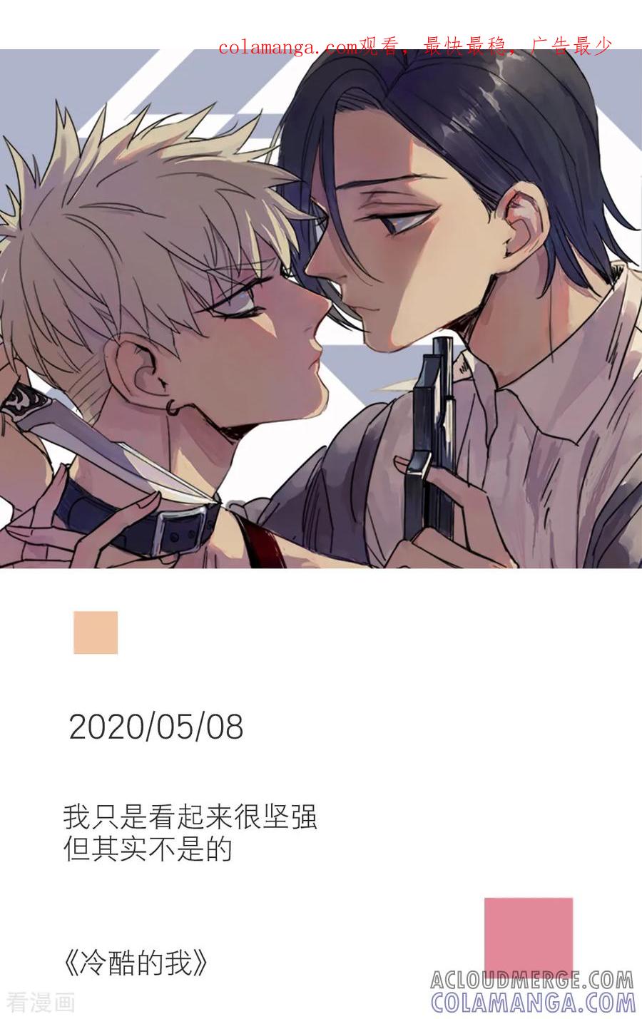 第128话5月8日-漫画壁纸日签-极漫文化（第1张）