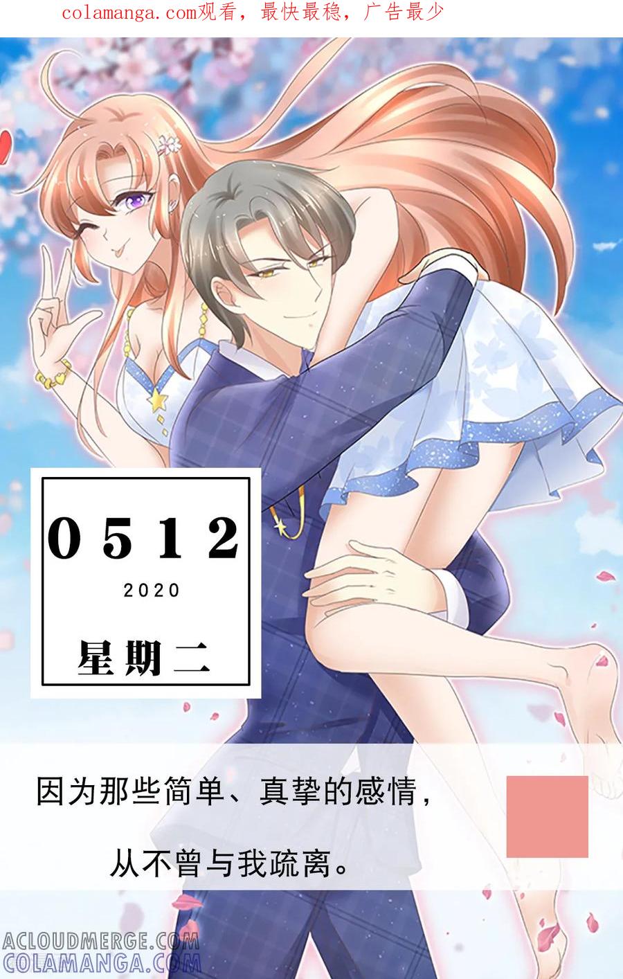 第132话5月12日-漫画壁纸日签-极漫文化（第1张）