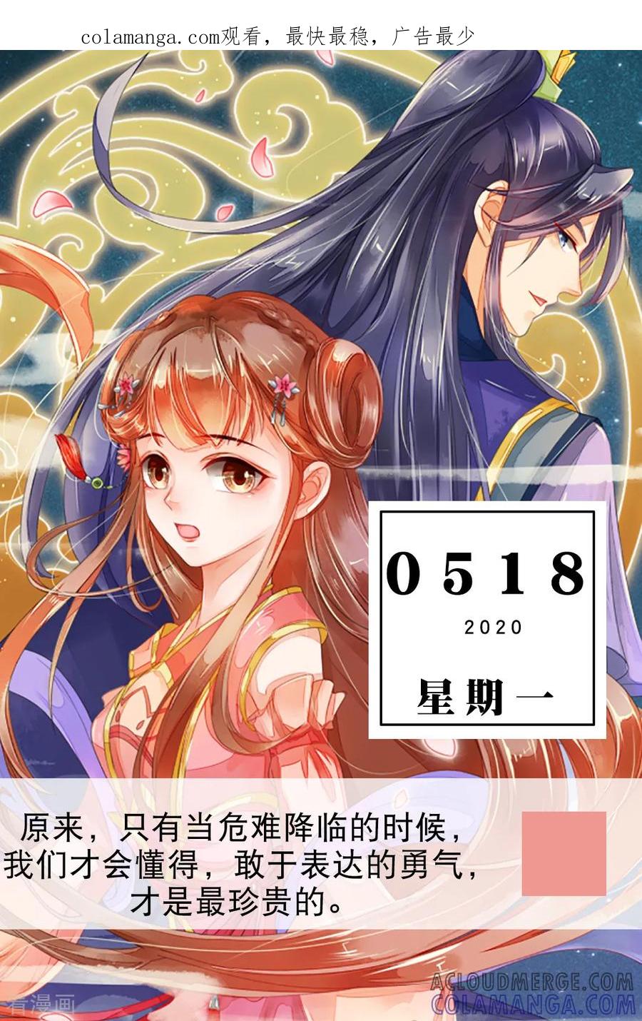 第138话5月18日-漫画壁纸日签-极漫文化（第1张）