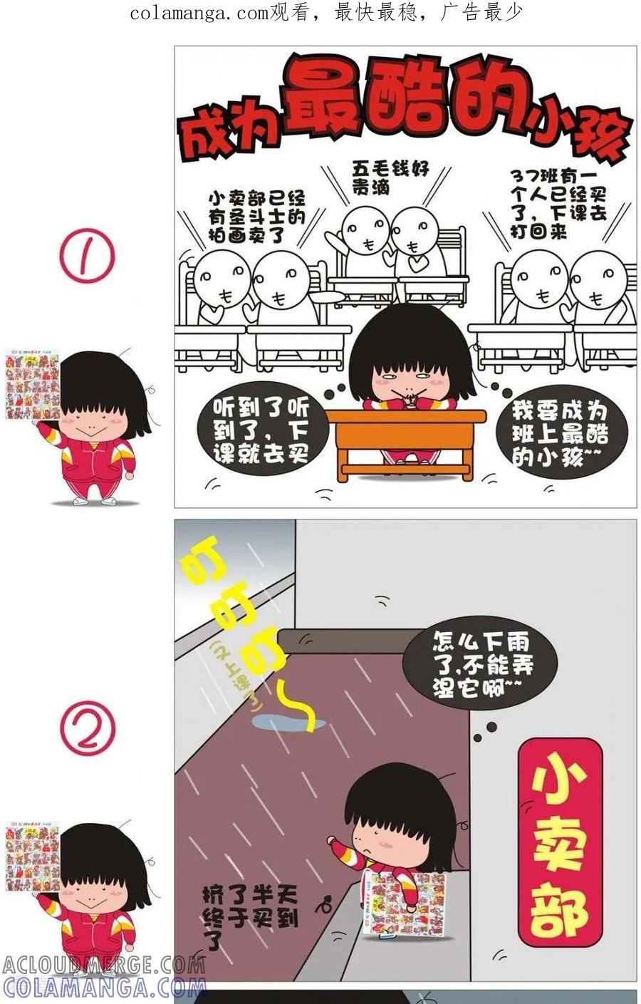 第14话成为最酷的小孩-我的朋友-富美子（第1张）