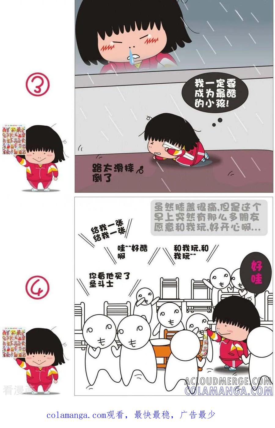 第14话成为最酷的小孩-我的朋友-富美子（第2张）