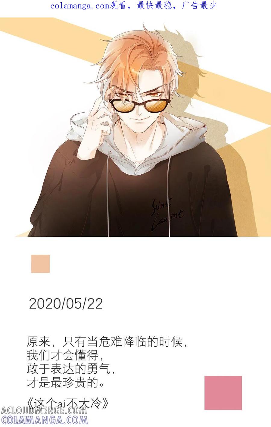 第142话5月22日-漫画壁纸日签-极漫文化（第1张）