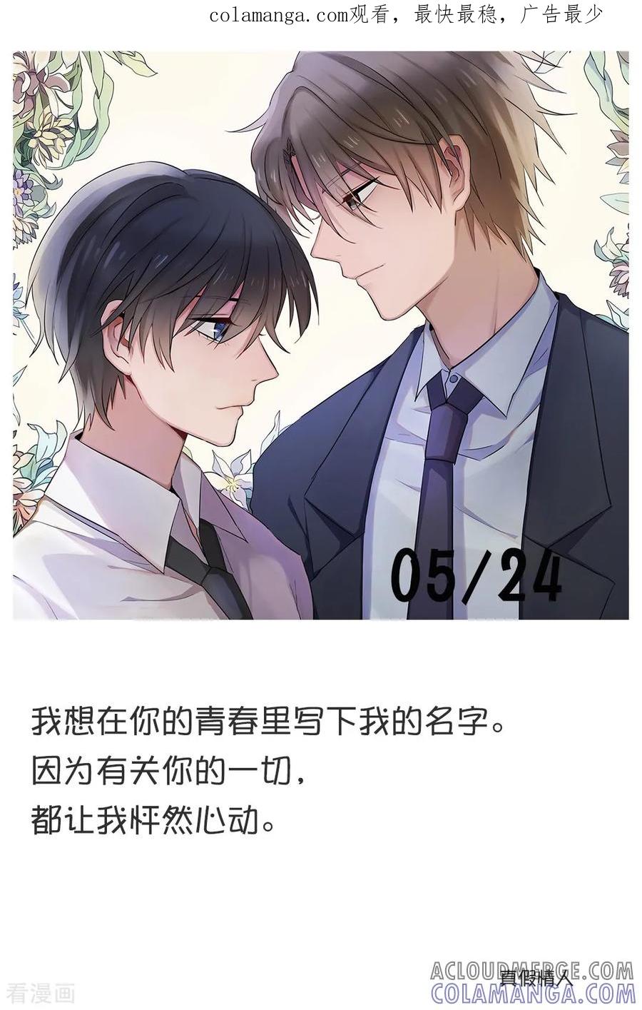 第144话5月24日-漫画壁纸日签-极漫文化（第1张）