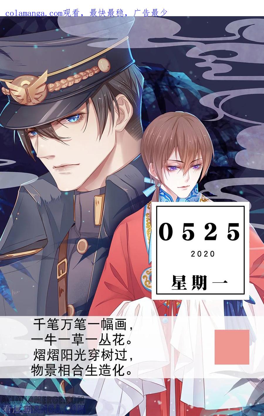 第145话5月25日-漫画壁纸日签-极漫文化（第1张）