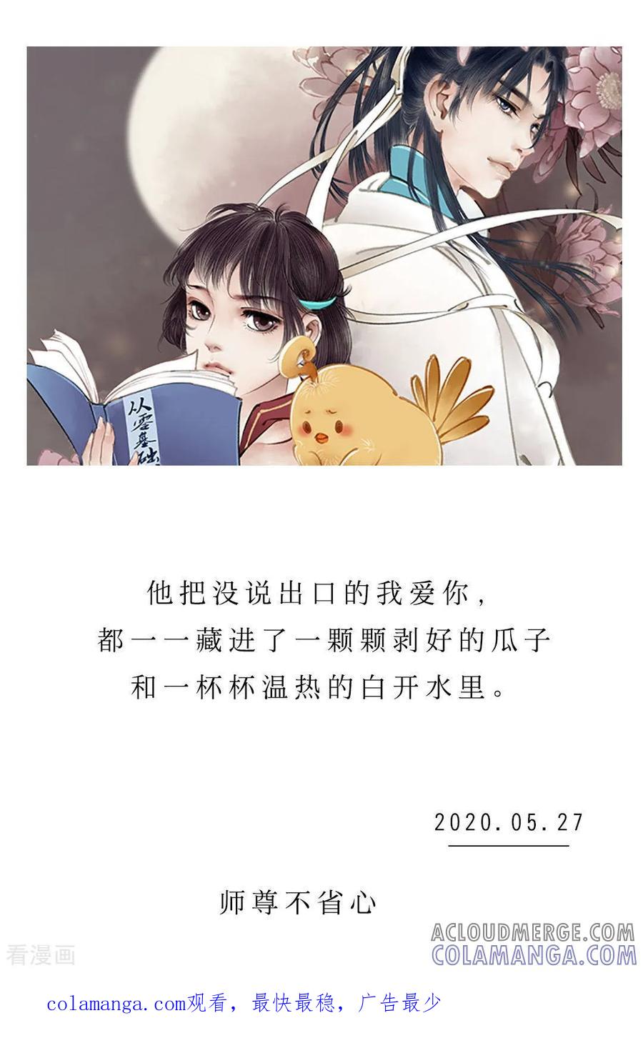 第147话5月27日-漫画壁纸日签-极漫文化（第2张）