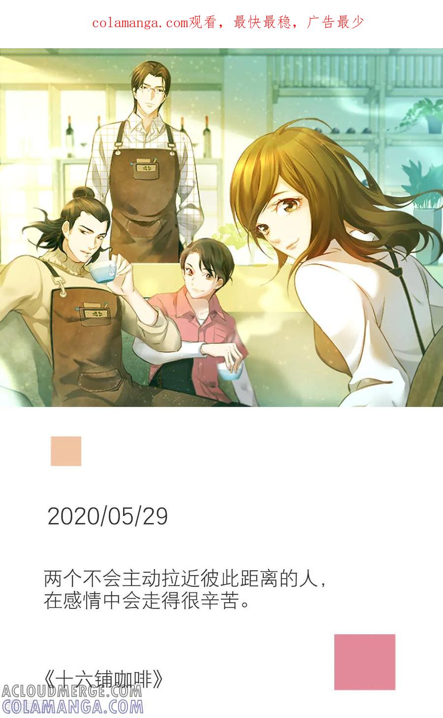 第148话5月29日-漫画壁纸日签-极漫文化（第1张）