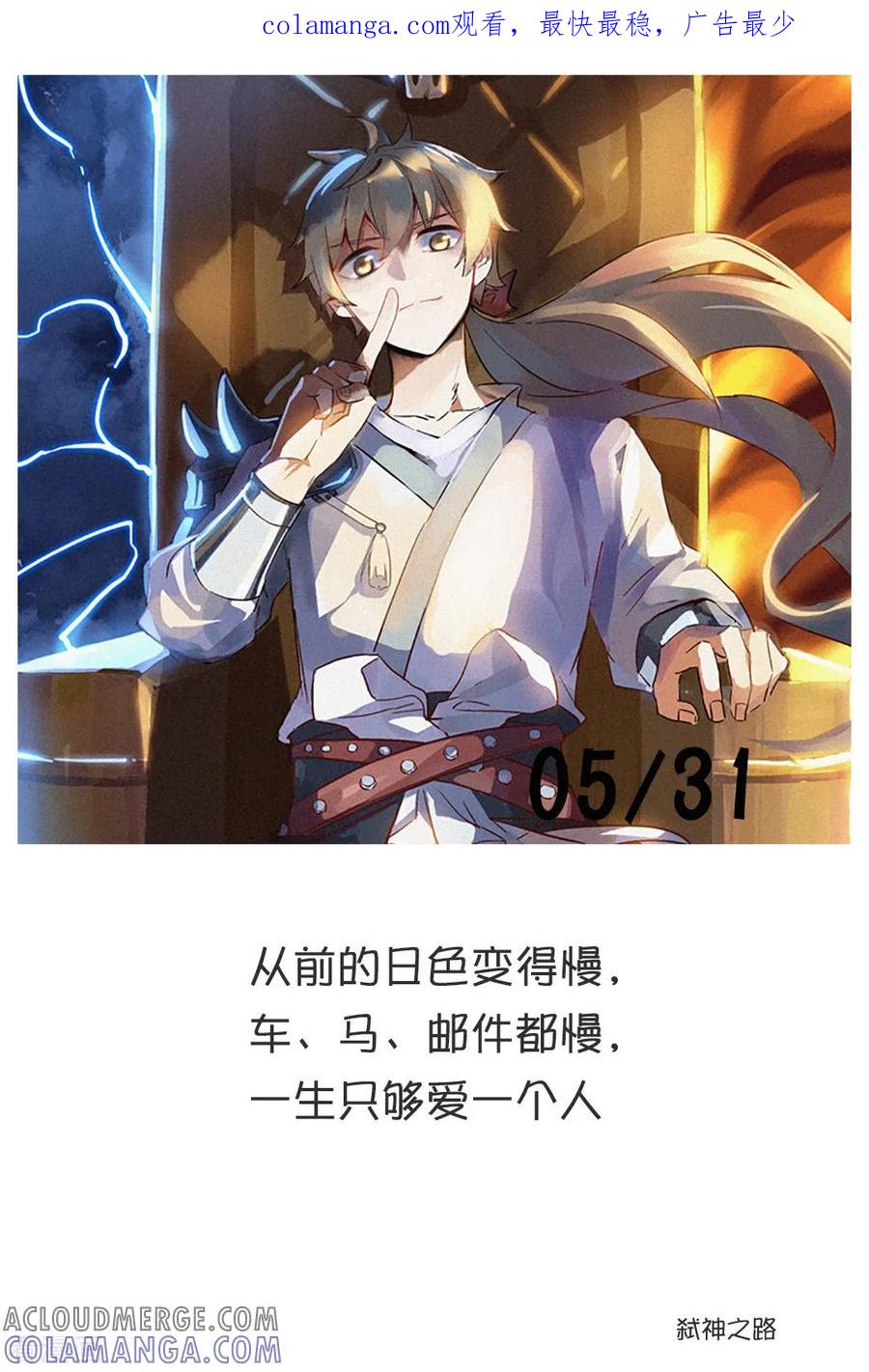 第150话5月31日-漫画壁纸日签-极漫文化（第1张）
