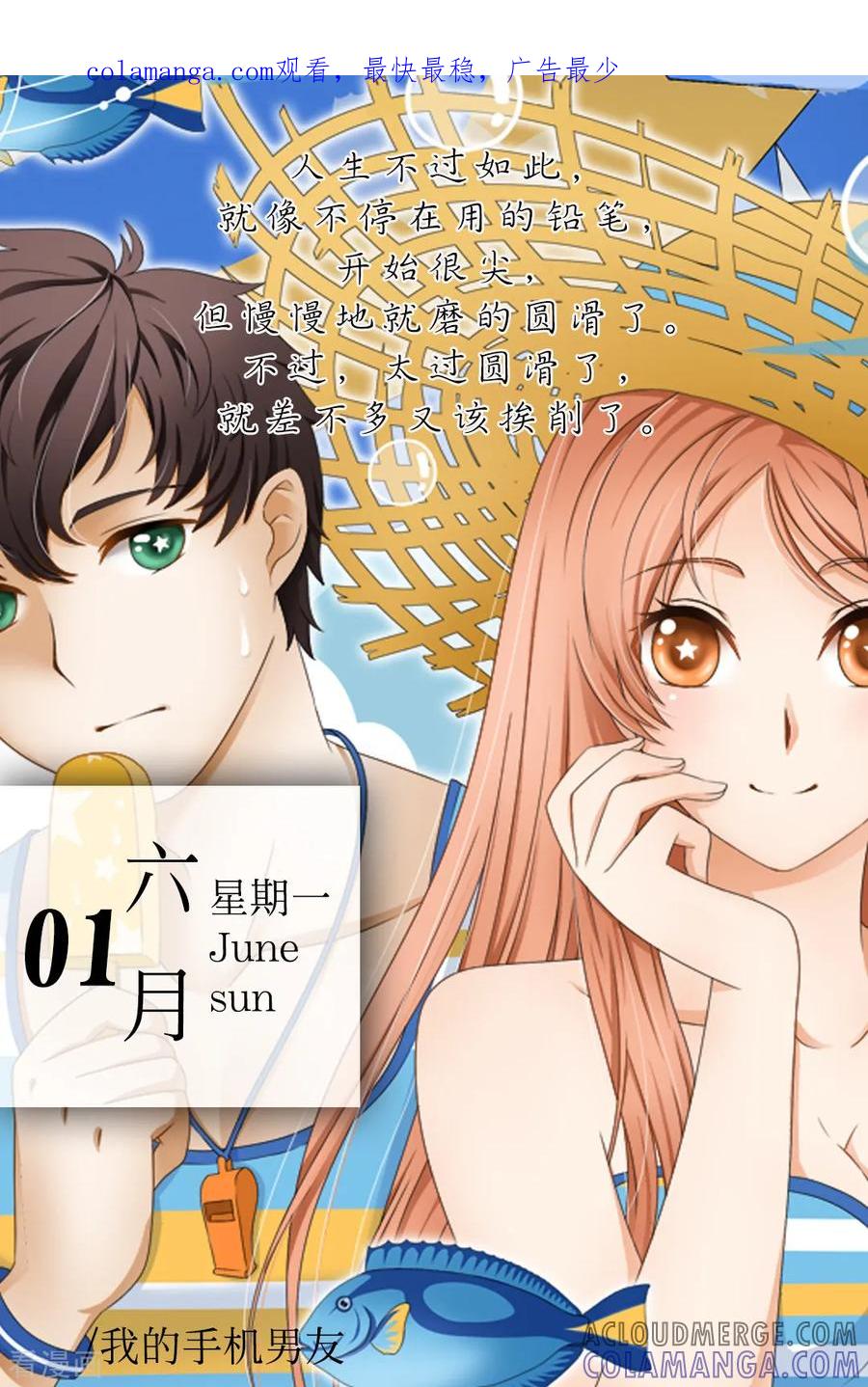 第151话6月1日-漫画壁纸日签-极漫文化（第1张）