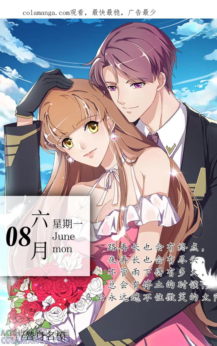 第158话6月8日-漫画壁纸日签-极漫文化（第1张）