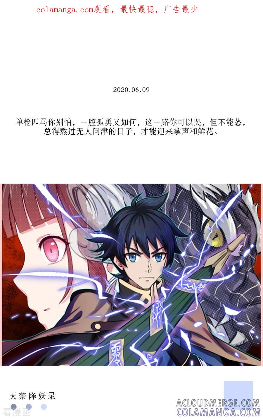 第159话6月9日-漫画壁纸日签-极漫文化（第1张）