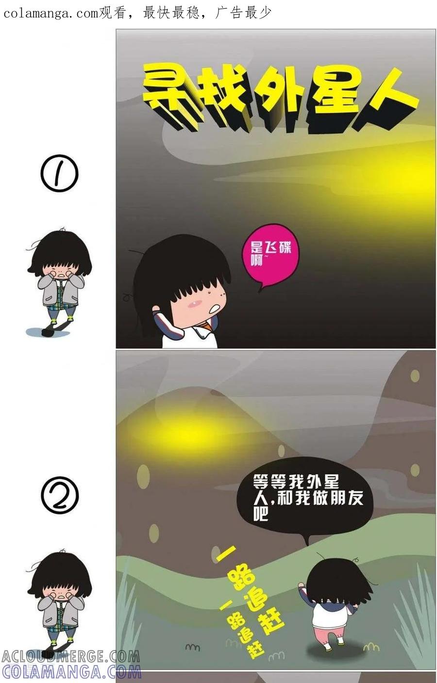第16话寻找外星人-我的朋友-富美子（第1张）