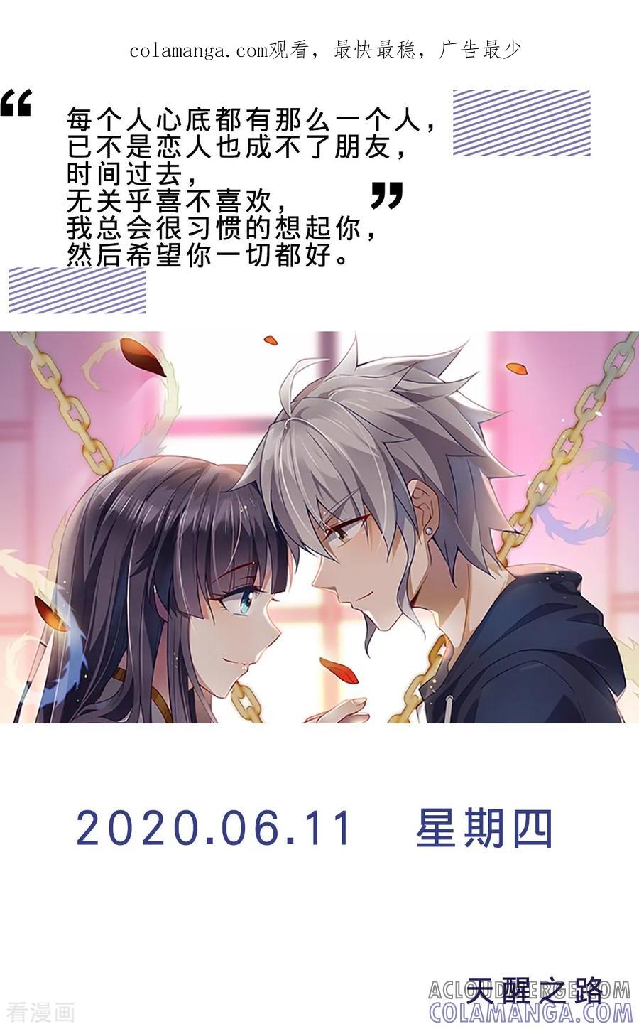 第161话6月11日-漫画壁纸日签-极漫文化（第1张）