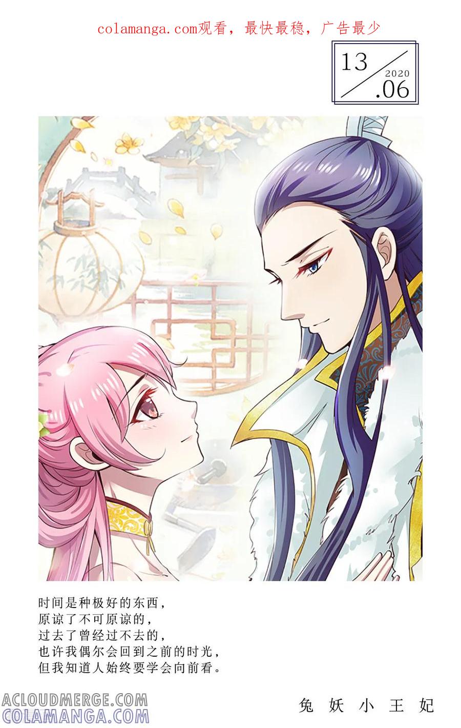 第163话6月13日-漫画壁纸日签-极漫文化（第1张）