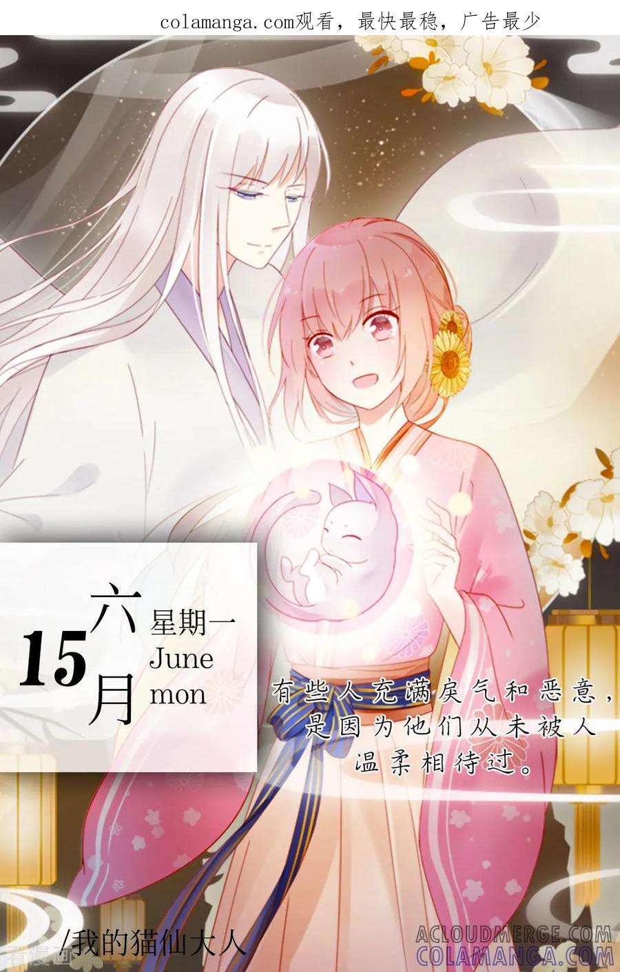 第165话6月15日-漫画壁纸日签-极漫文化（第1张）