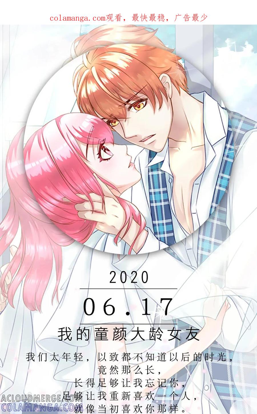 第167话6月17日-漫画壁纸日签-极漫文化（第1张）