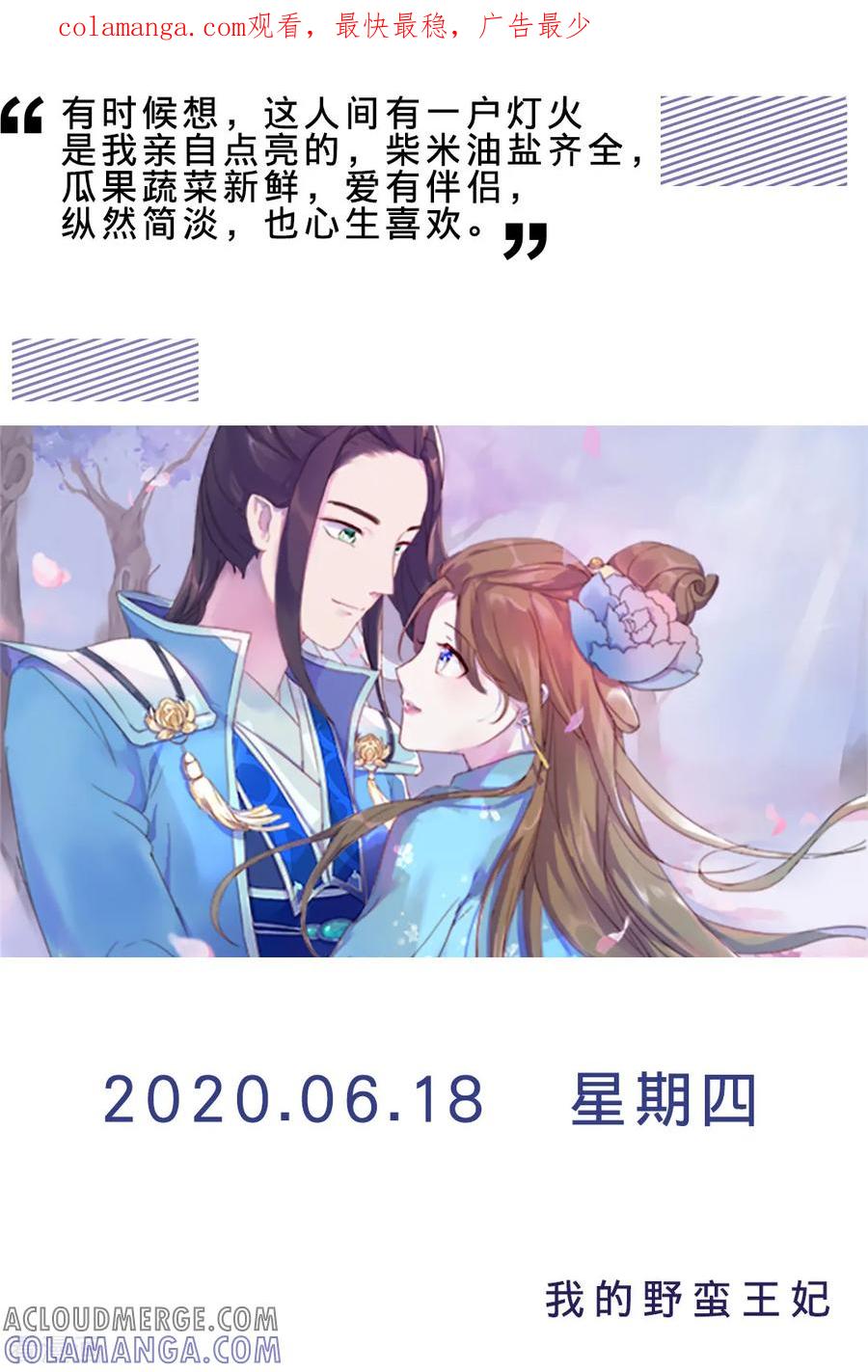 第168话6月18日-漫画壁纸日签-极漫文化（第1张）