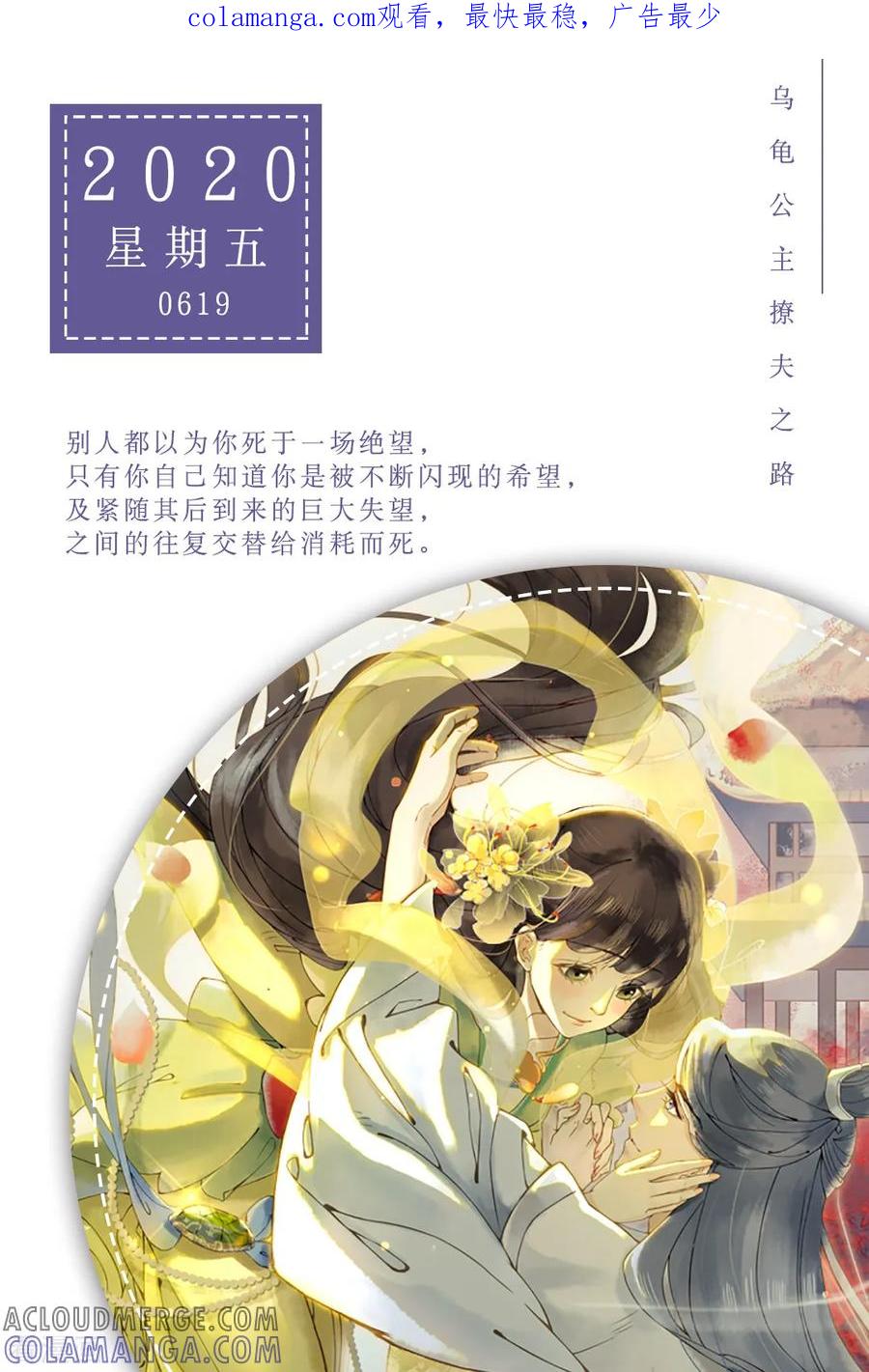 第169话6月19日-漫画壁纸日签-极漫文化（第1张）