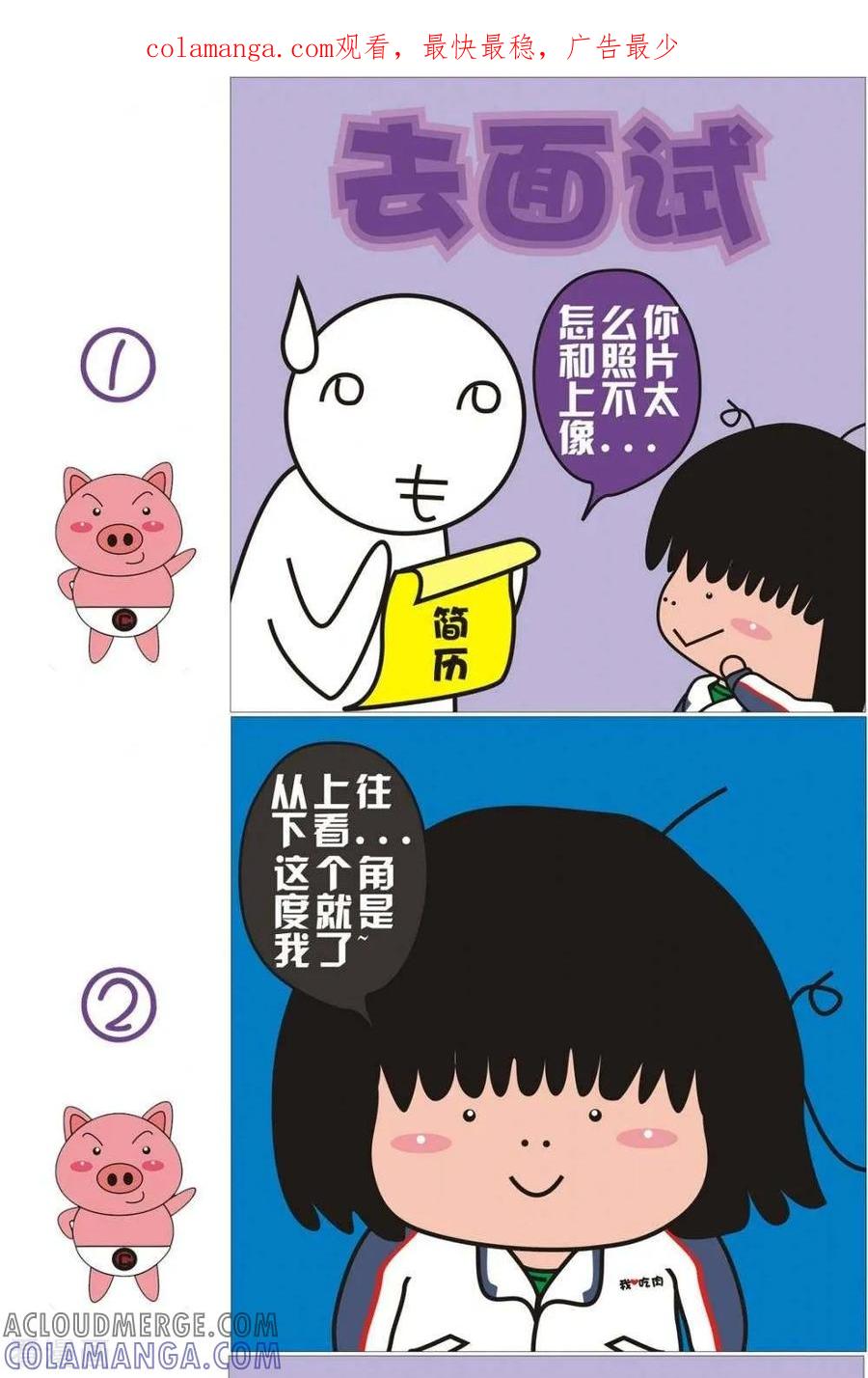 第17话去面试-我的朋友-富美子（第1张）