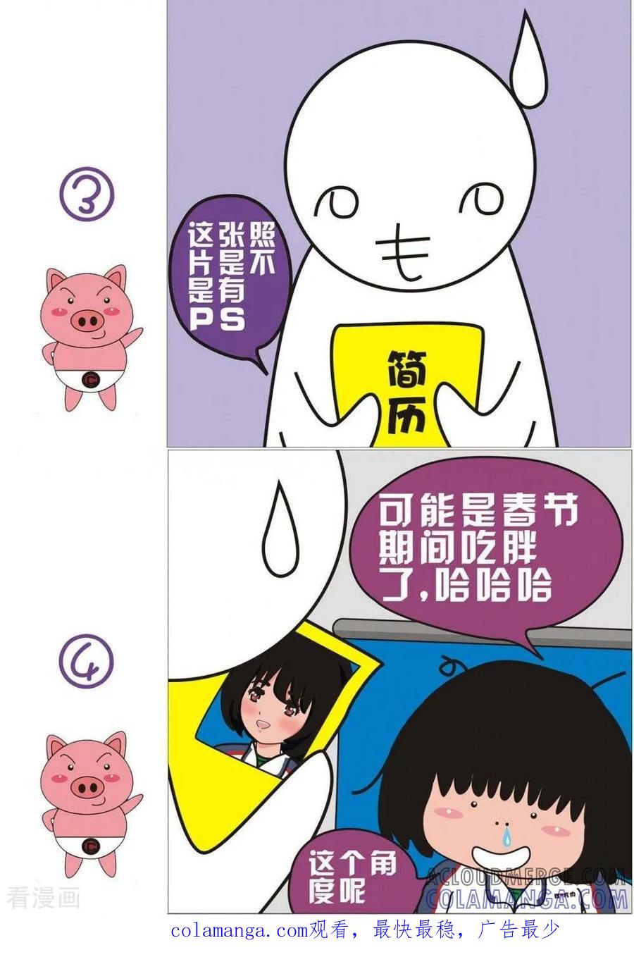 第17话去面试-我的朋友-富美子（第2张）