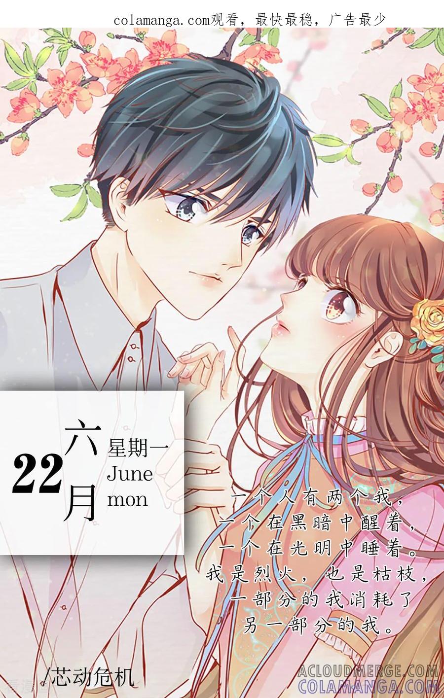 第172话6月22日-漫画壁纸日签-极漫文化（第1张）
