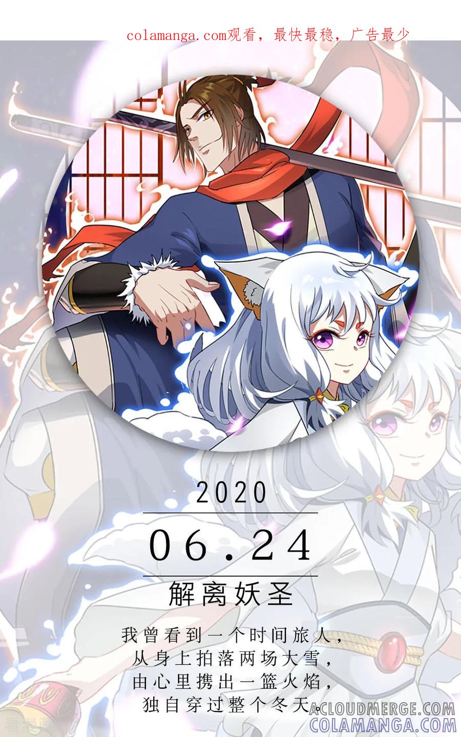 第174话6月24日-漫画壁纸日签-极漫文化（第1张）