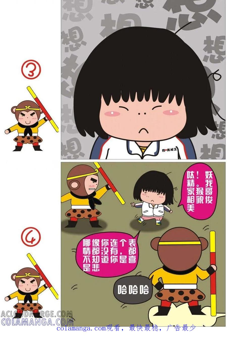 第19话真假美猴王-我的朋友-富美子（第2张）