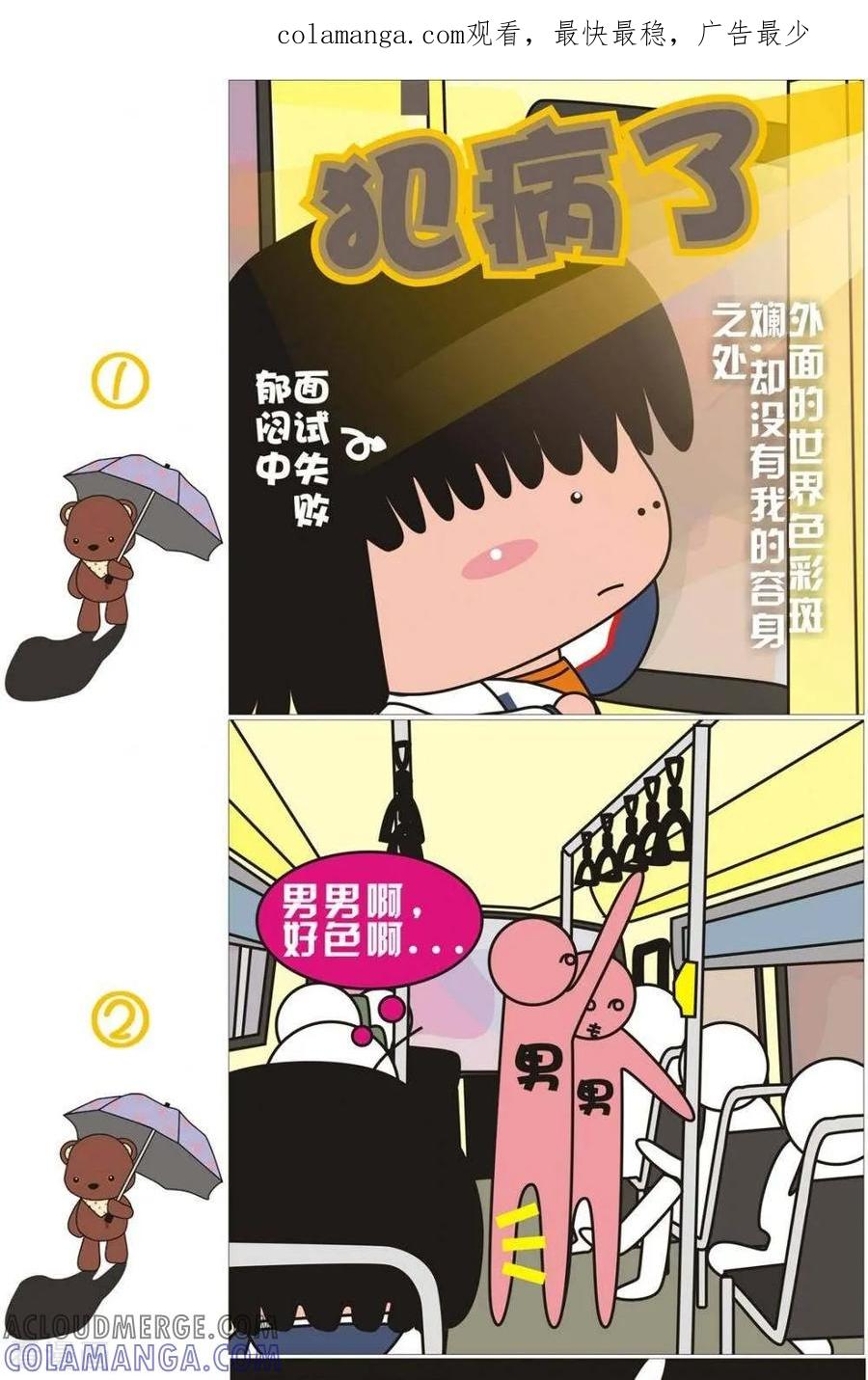 第20话犯病了-我的朋友-富美子（第1张）