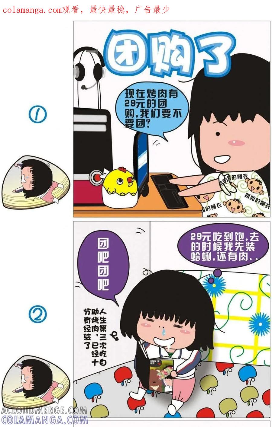 第21话团购了-我的朋友-富美子（第1张）