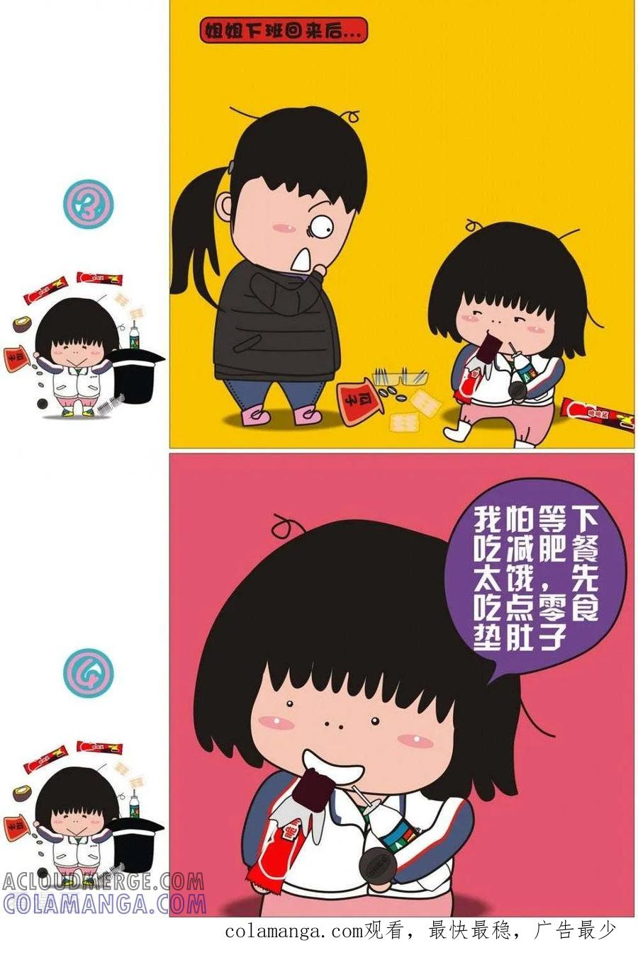 第23话垫肚子-我的朋友-富美子（第2张）