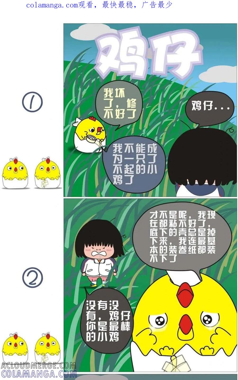 第24话鸡仔-我的朋友-富美子（第1张）