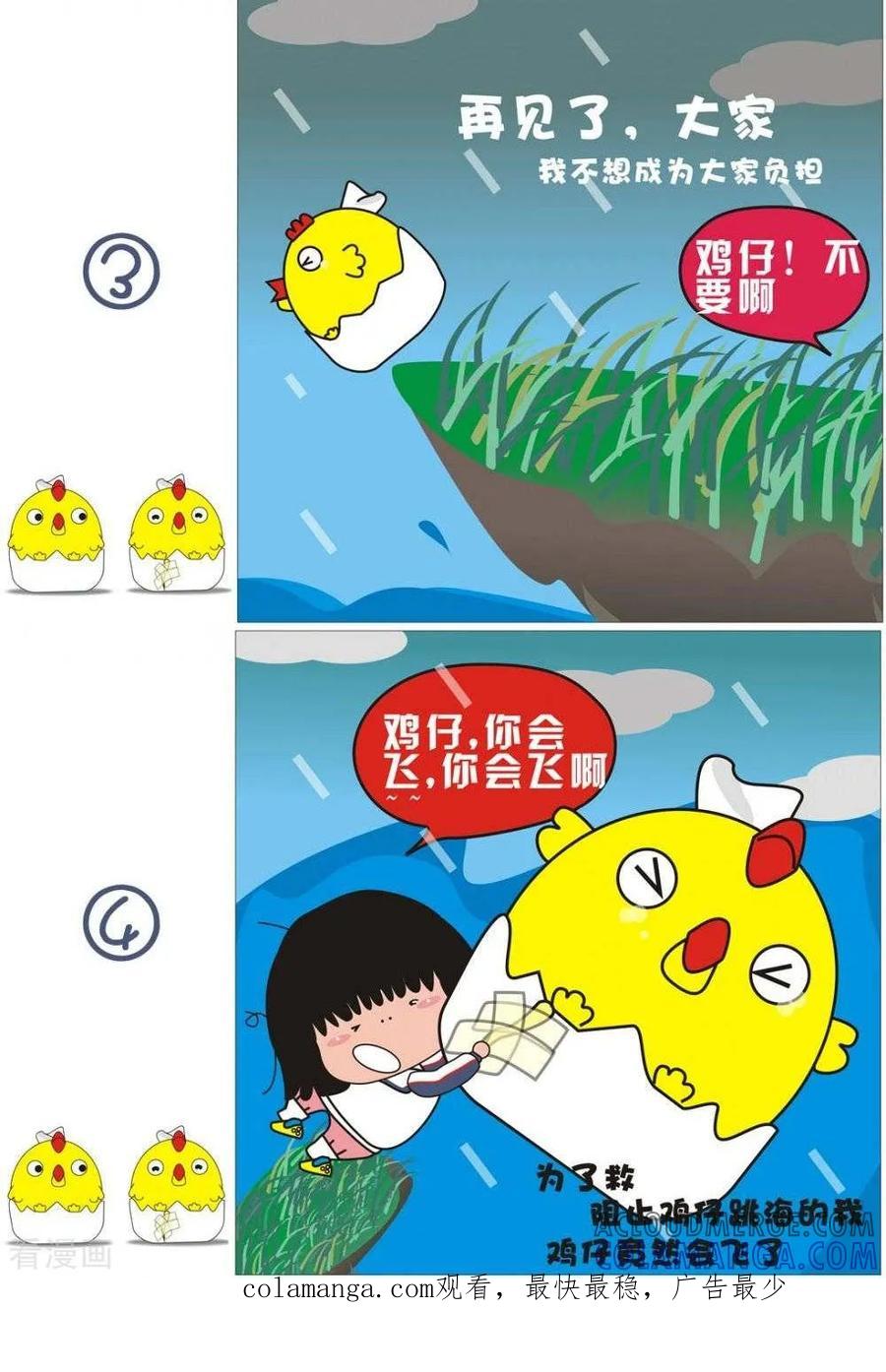 第24话鸡仔-我的朋友-富美子（第2张）