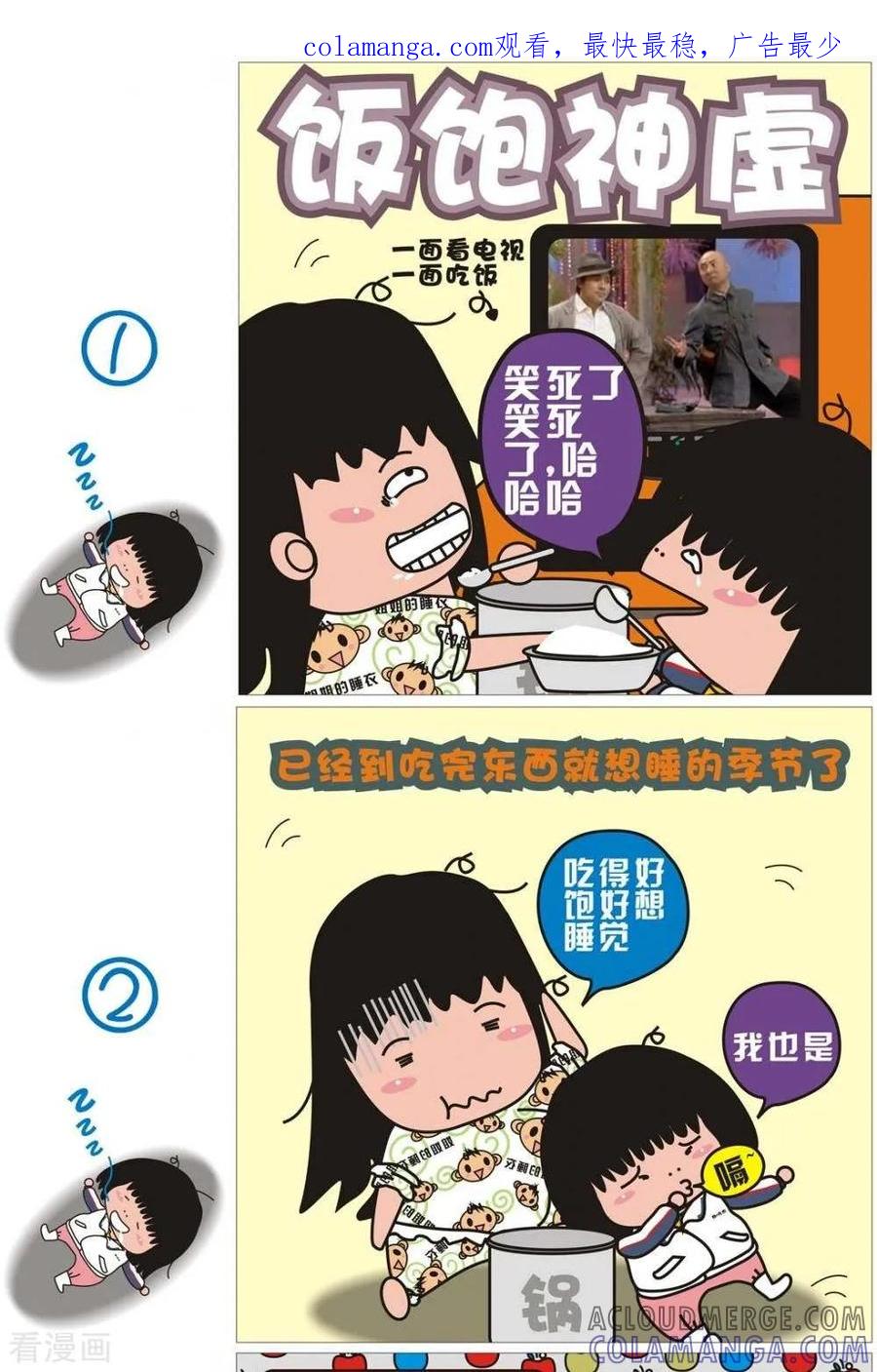 第26话肚饱神虚-我的朋友-富美子（第1张）