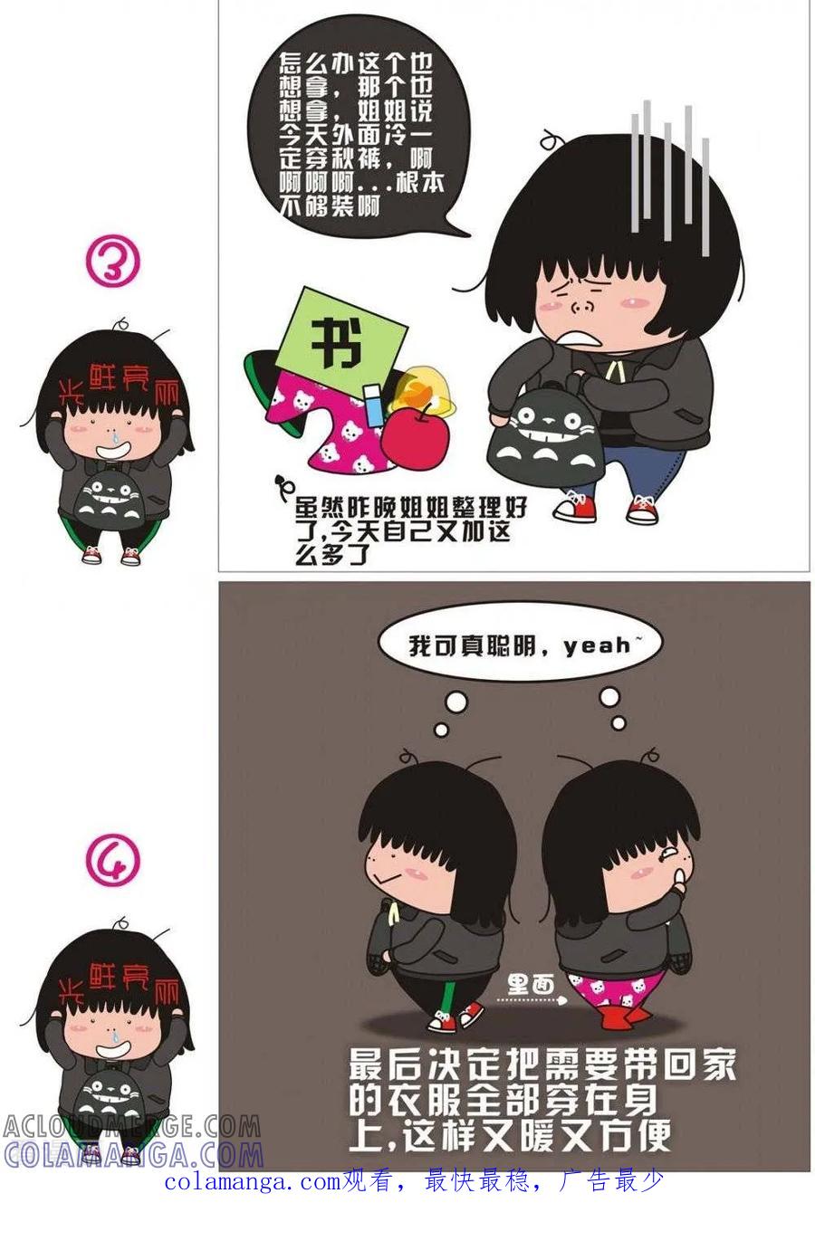 第27话收拾行李-我的朋友-富美子（第2张）