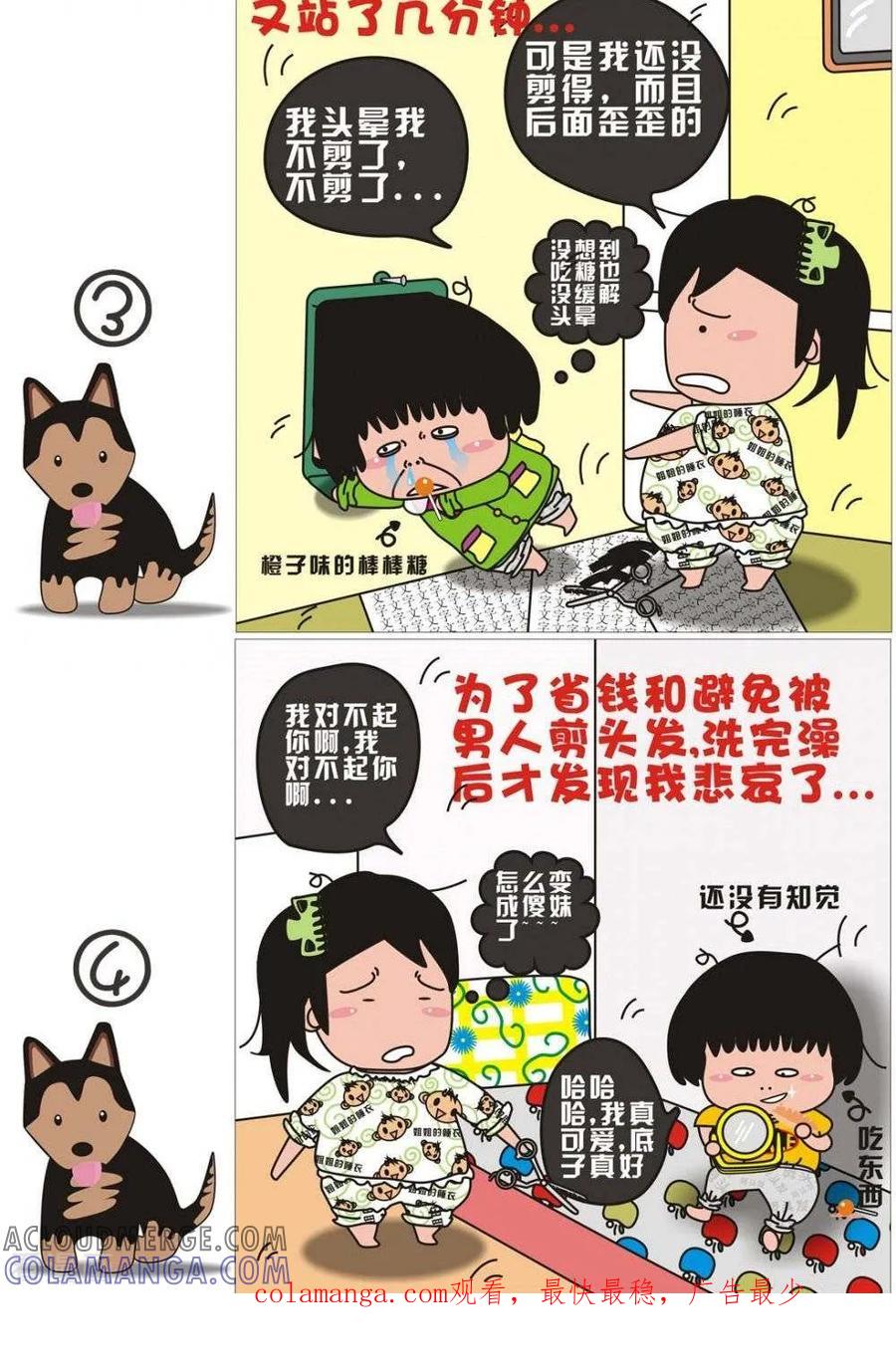 第3话我爱不花钱-我的朋友-富美子（第2张）