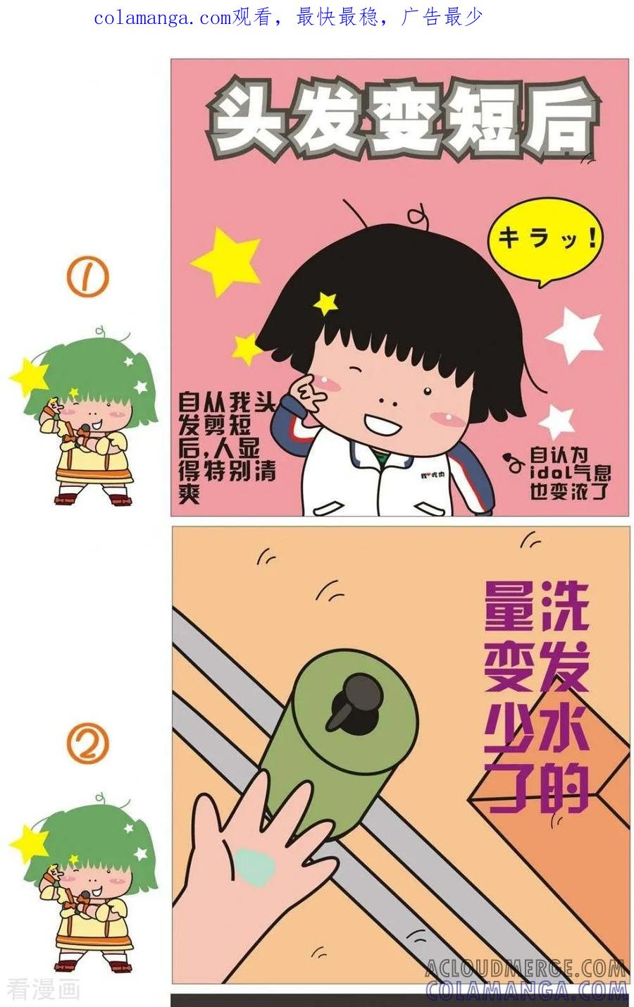 第30话头发变短后-我的朋友-富美子（第1张）