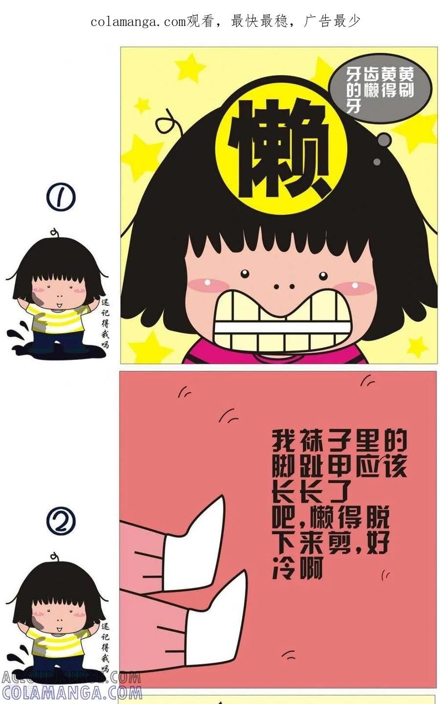 第31话懒-我的朋友-富美子（第1张）
