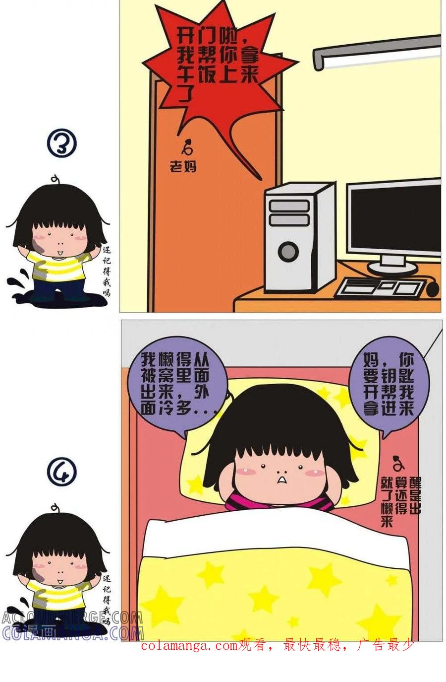第31话懒-我的朋友-富美子（第2张）