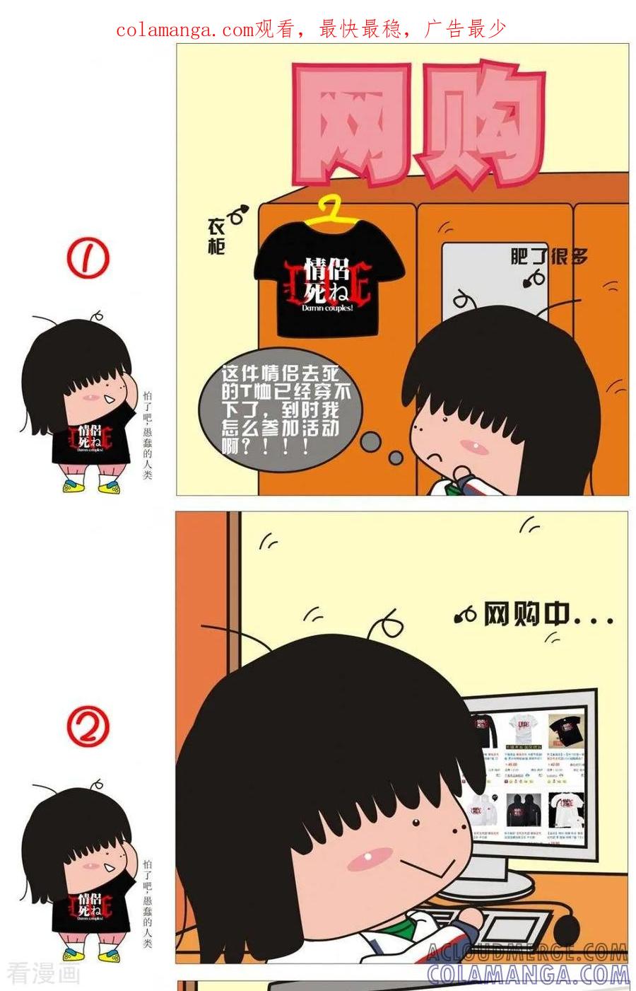 第32话网购-我的朋友-富美子（第1张）