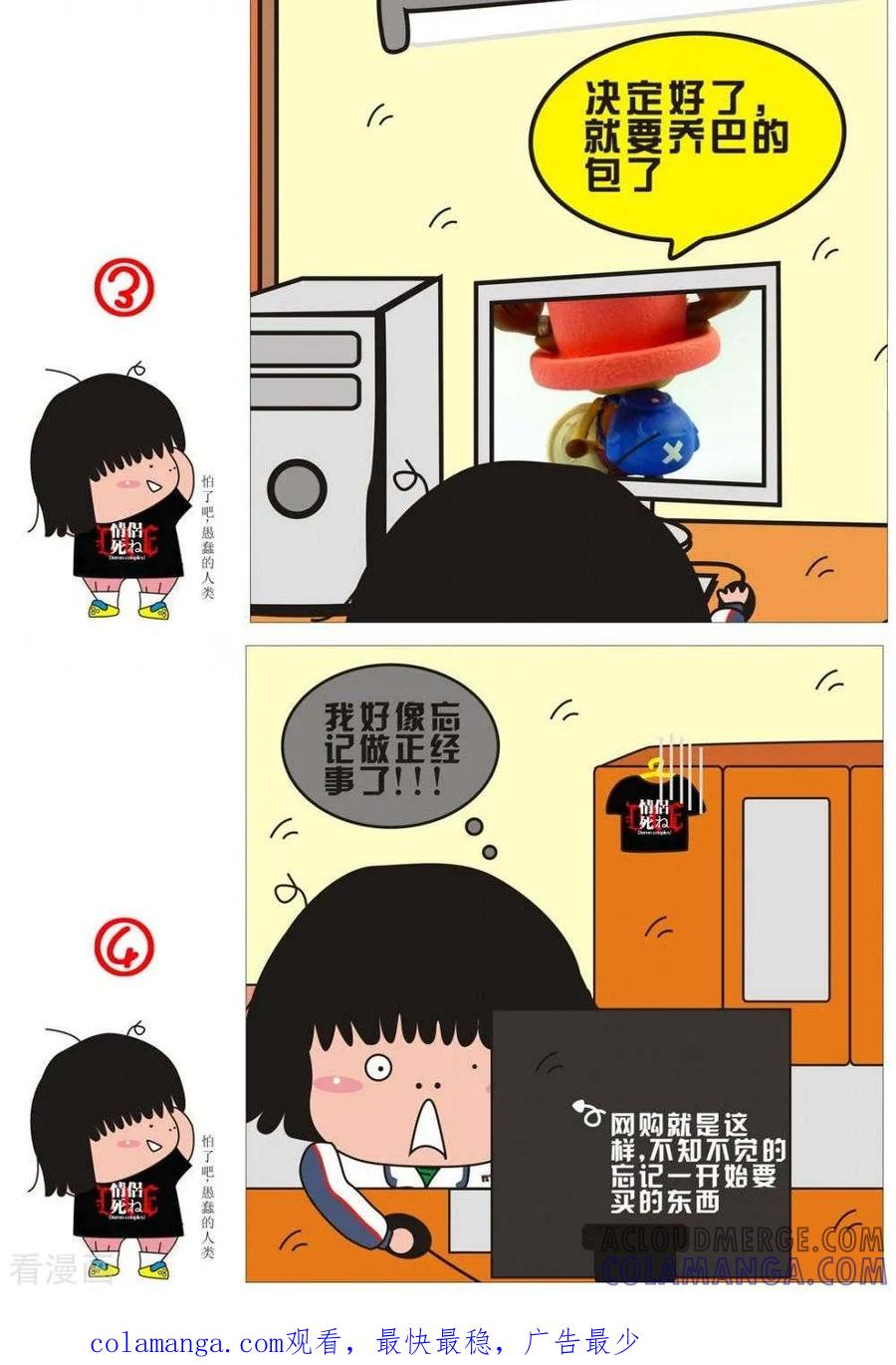 第32话网购-我的朋友-富美子（第2张）