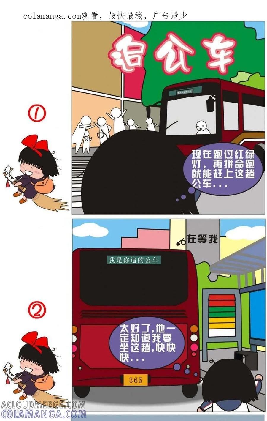 第33话追公车-我的朋友-富美子（第1张）
