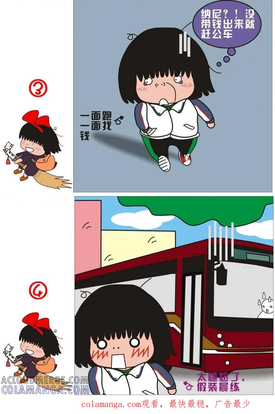第33话追公车-我的朋友-富美子（第2张）