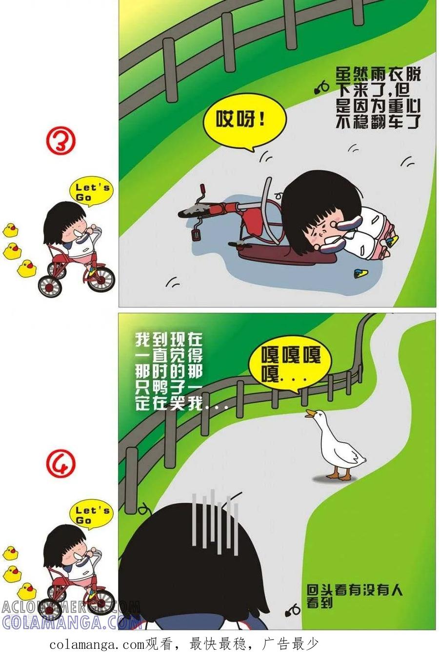 第34话脱雨衣-我的朋友-富美子（第2张）