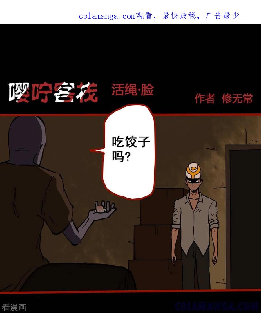第3话8活绳-嘤咛客栈-星际互娱（第1张）