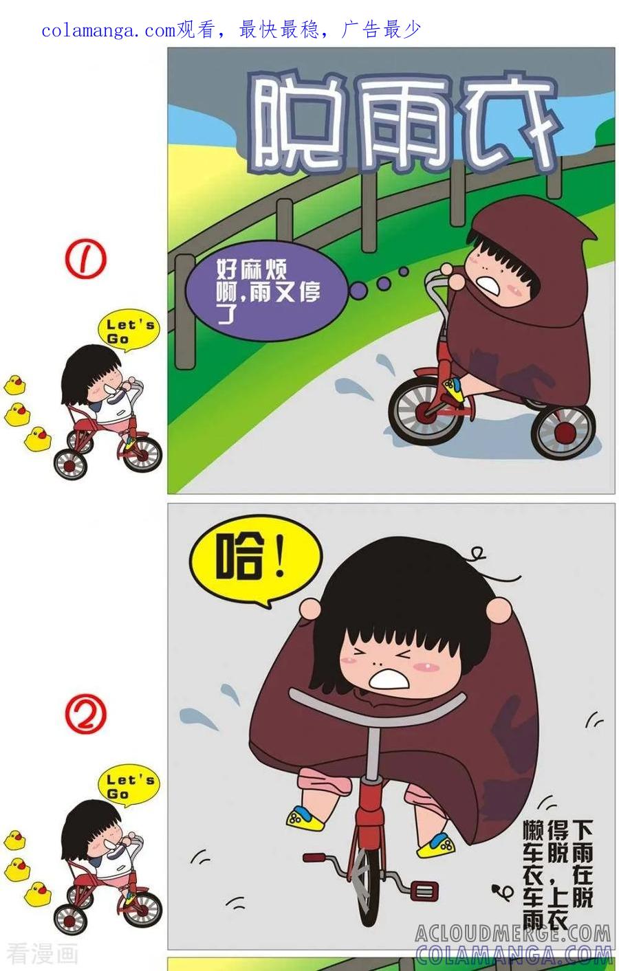 第34话脱雨衣-我的朋友-富美子（第1张）