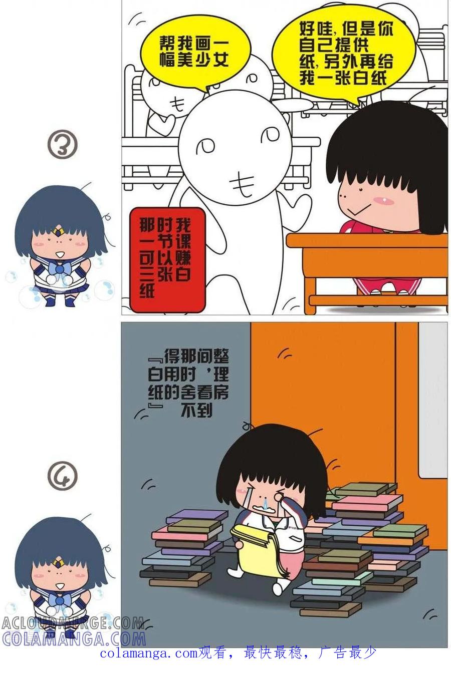 第35话草稿本1-我的朋友-富美子（第2张）