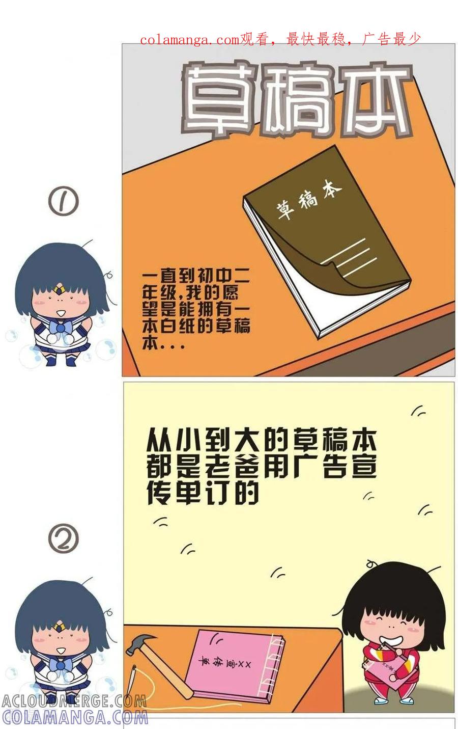 第35话草稿本1-我的朋友-富美子（第1张）