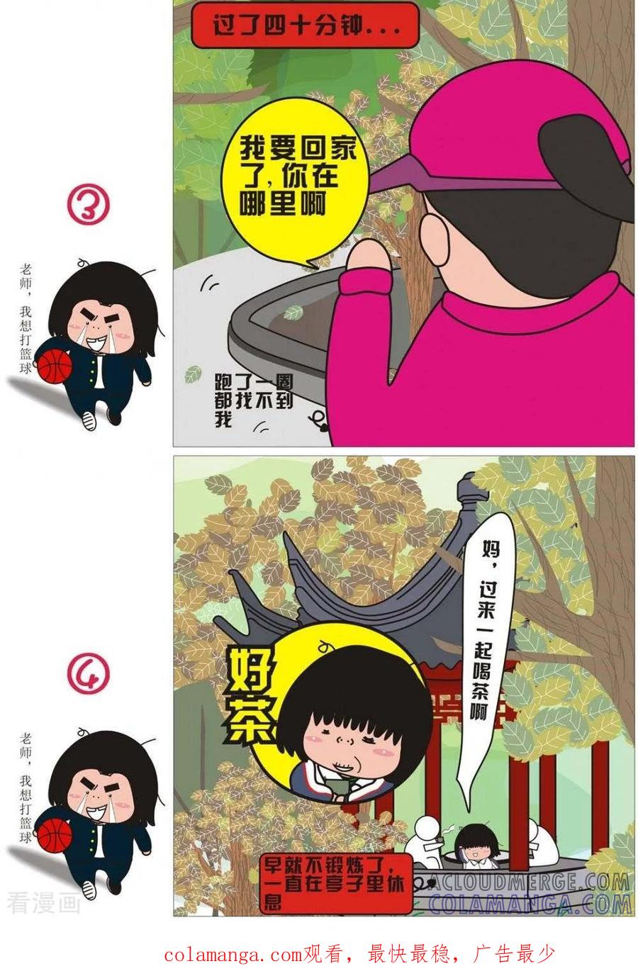第36话草稿本2-我的朋友-富美子（第2张）